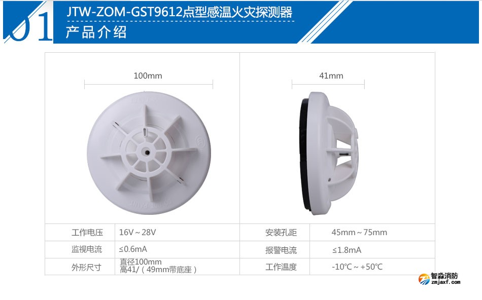 JTW-ZOM-GST9612點(diǎn)型感溫火災(zāi)探測(cè)器產(chǎn)品參數(shù)