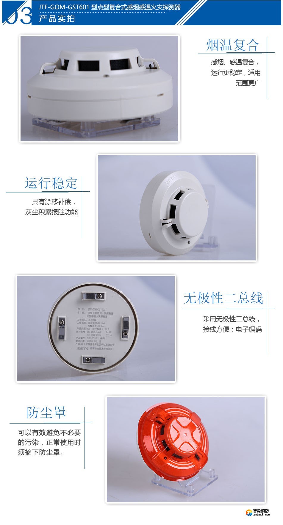 JTF-GOM-GST601T點(diǎn)型復(fù)合式感煙感溫火災(zāi)探測器實拍圖