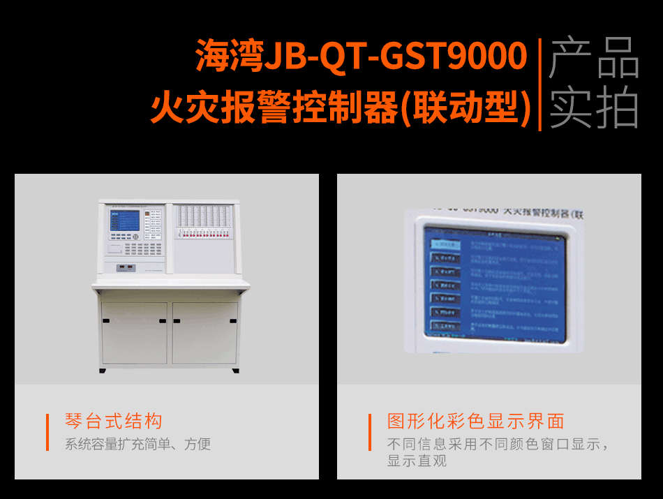 JB-QT-GST9000火災(zāi)報警控制器(聯(lián)動型)