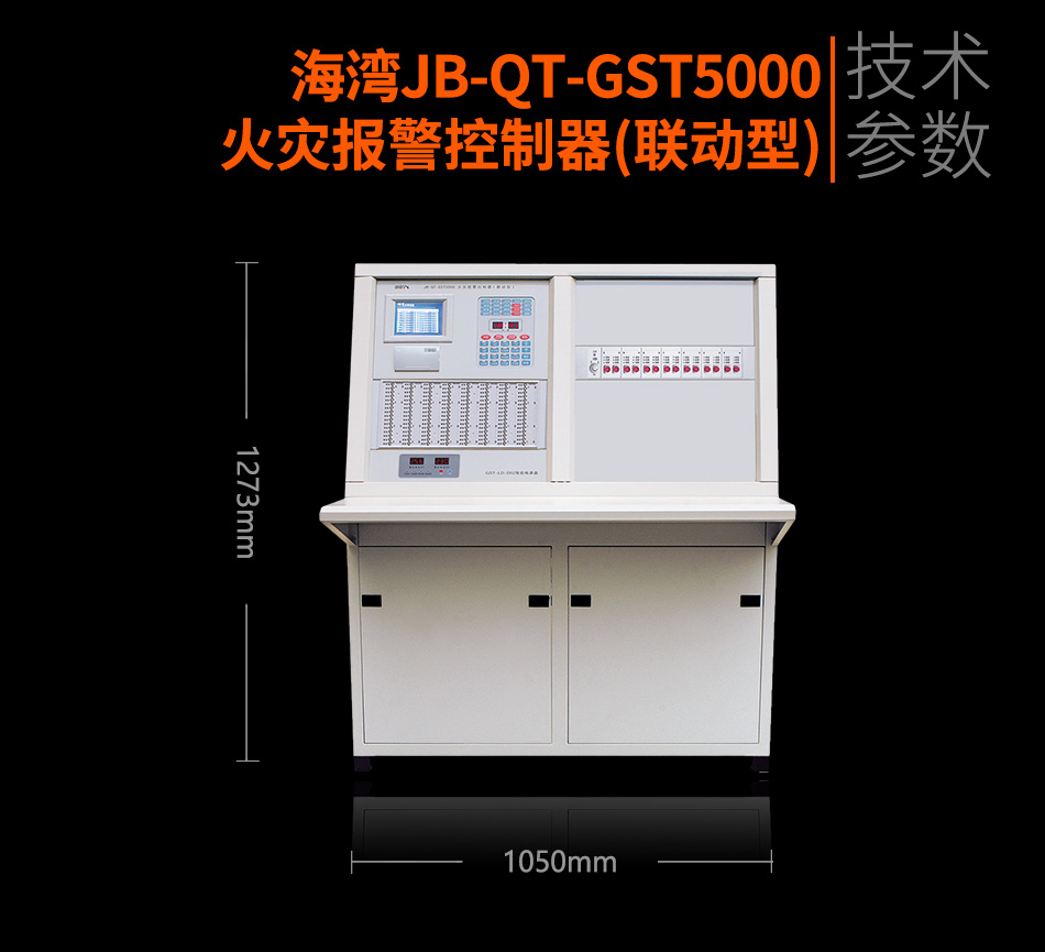 海灣JB-QT-GST5000火災報警控制器(聯動型)參數