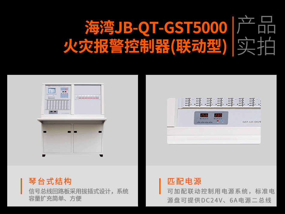 海灣JB-QT-GST5000火災報警控制器(聯動型)實拍圖