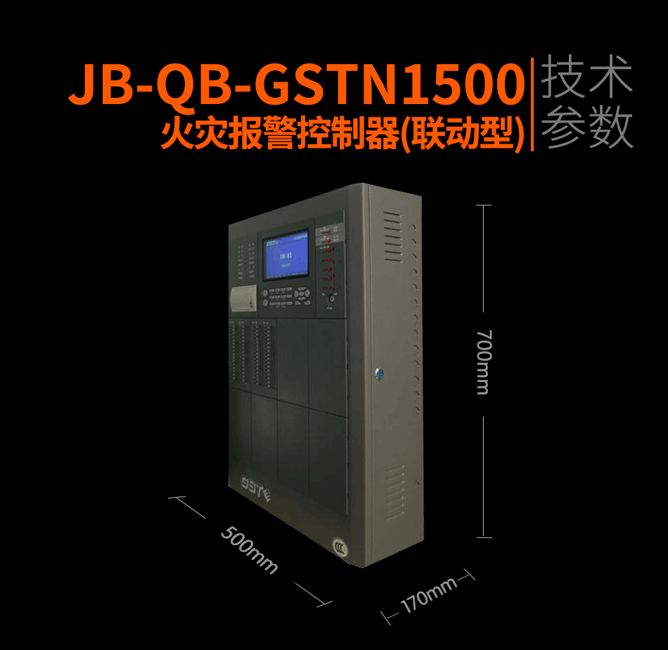 海灣JB-QB-GSTN1500火災(zāi)報(bào)警控制器(聯(lián)動(dòng)型)展示