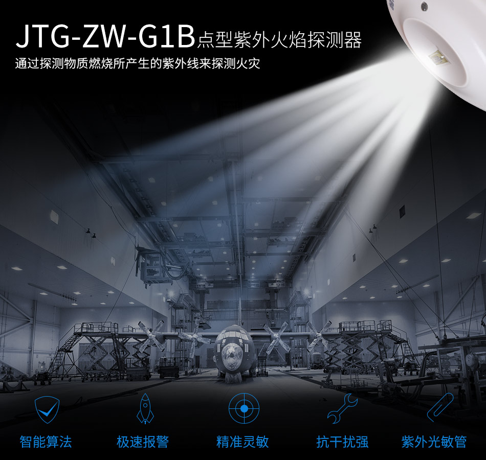 JTG-ZW-G1B點(diǎn)型紫外火焰探測器特點(diǎn)