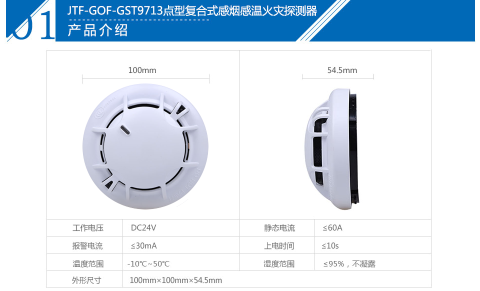 JTF-GOF-GST9713點型復(fù)合式感煙感溫火災(zāi)探測器