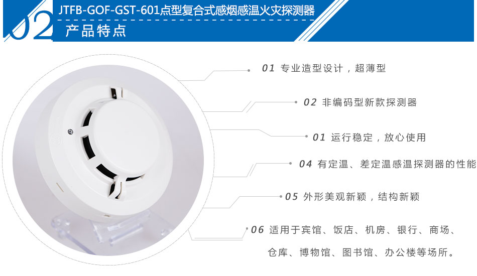 JTFB-GOF-GST601點(diǎn)型復(fù)合式感煙感溫火災(zāi)探測(cè)器特點(diǎn)