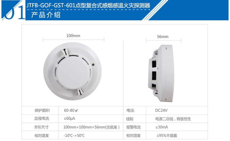 JTFB-GOF-GST601點(diǎn)型復(fù)合式感煙感溫火災(zāi)探測(cè)器參數(shù)