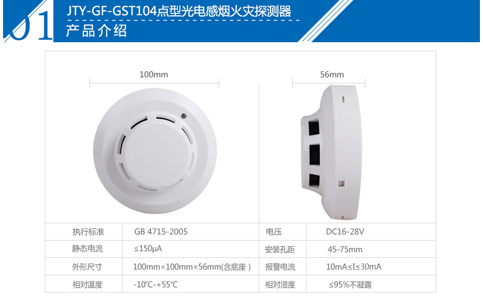 JTY-GF-GST104點型光電感煙火災探測器產(chǎn)品參數(shù)