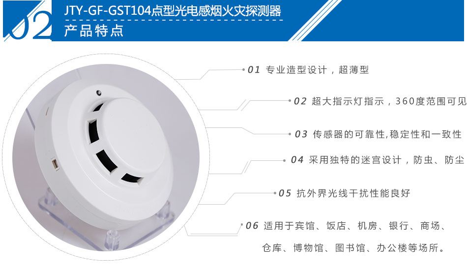 JTY-GF-GST104點型光電感煙火災探測器產(chǎn)品特點