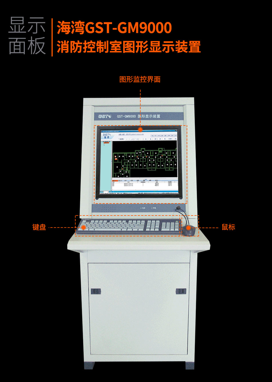 GST-GM9000消防控制室圖形顯示裝置實拍