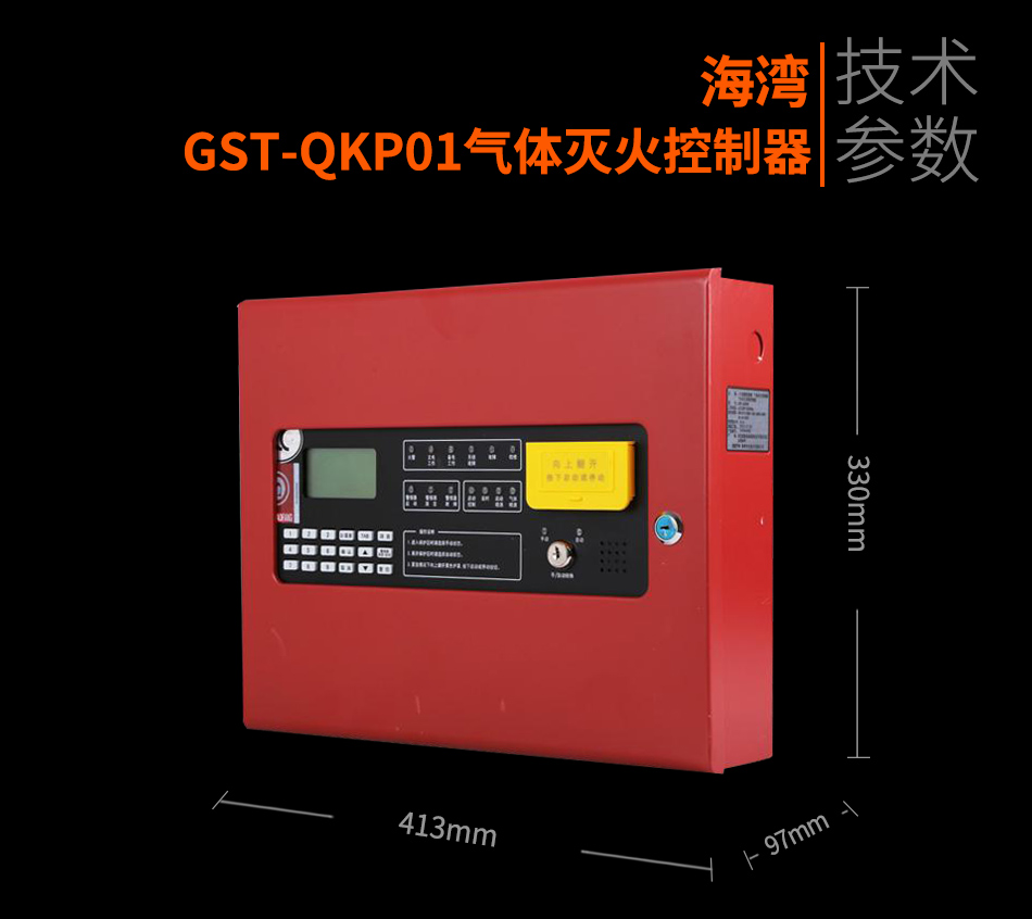 GST-QKP01氣體滅火控制器參數(shù)