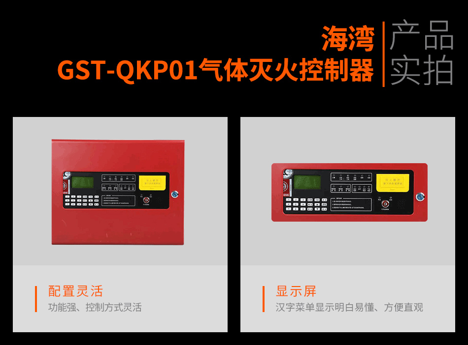 GST-QKP01氣體滅火控制器實拍