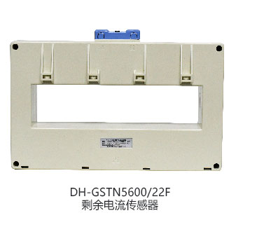 DH-GSTN5600/12F剩余電流傳感器