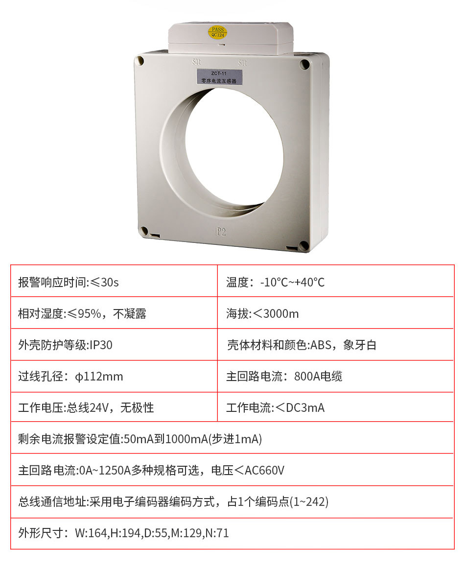 DH-GSTN5100/11剩余電流式電氣火災(zāi)監(jiān)控探測器參數(shù)