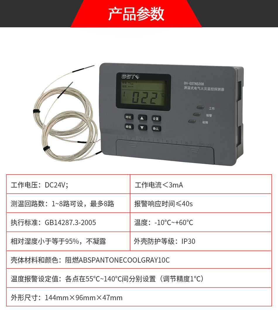 DH-GSTN5208多路測(cè)溫式探測(cè)器參數(shù)