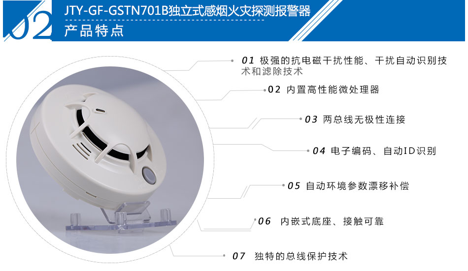 JTY-GF-GSTN701B獨立式感煙火災(zāi)探測報警器特點