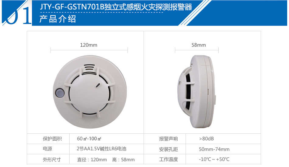 JTY-GF-GSTN701B獨立式感煙火災(zāi)探測報警器參數(shù)