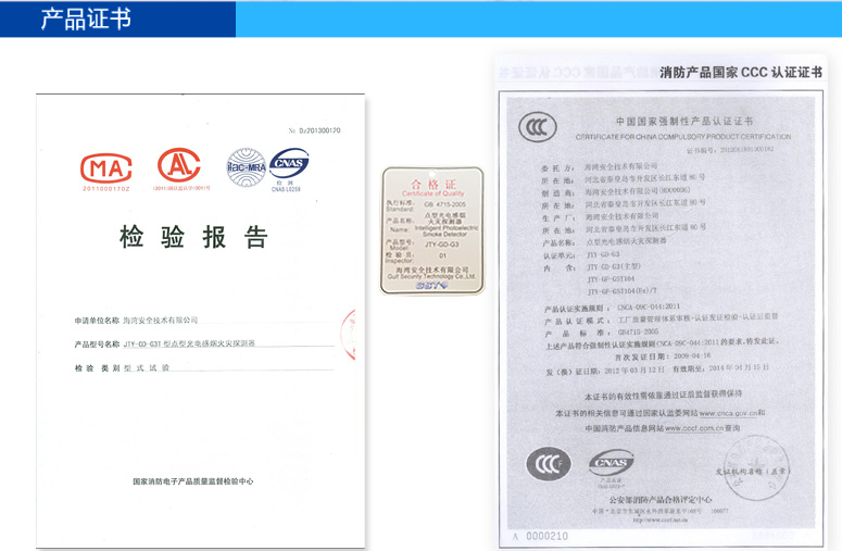 JTY-GD-G3T點(diǎn)型光電感煙火災(zāi)探測器的檢驗(yàn)報(bào)告及3C證書