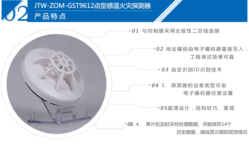 JTW-ZOM-GST9612點(diǎn)型感溫火災(zāi)探測(cè)器產(chǎn)品特點(diǎn)