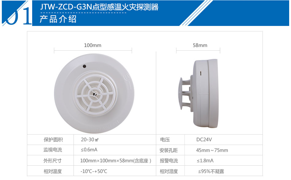 JTW-ZCD-G3N點(diǎn)型感溫火災(zāi)探測(cè)器產(chǎn)品參數(shù)